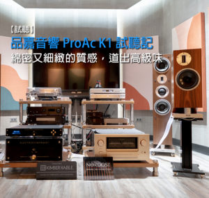 K1 Review – U-Audio, Taiwan